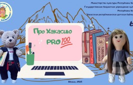 Про Хакасию PROсто: Хакасия это где?