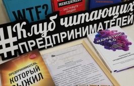В Клубе читающих предпринимателей состоится встреча, определяющая «клубное чтение» на 2021 год