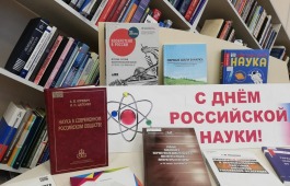 Главная библиотека Хакасии приглашает читателей присоединиться ко Дню российской науки
