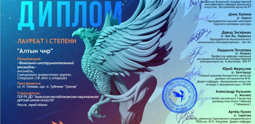 Педагоги Хакасской республиканской национальной детской школы искусств показали высокий уровень исполнительства на Международном уровне