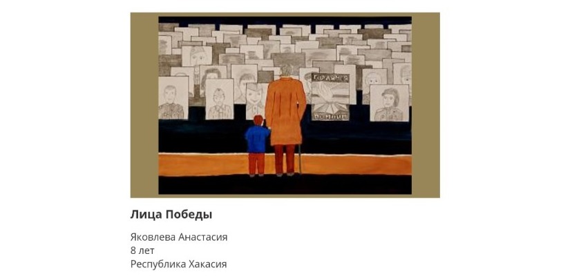 Рисунки юных художников из Республики Хакасия вошли в онлайн-выставку Музея Победы