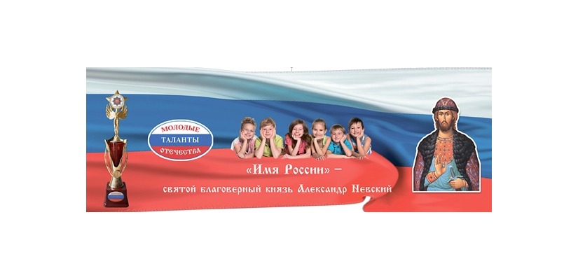 Открыт приём заявок на участие в фестивале патриотической песни «Молодые таланты Отечества»