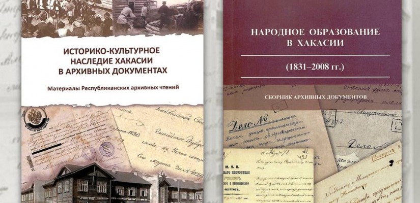 В Национальном архиве состоится презентация двух новых изданий