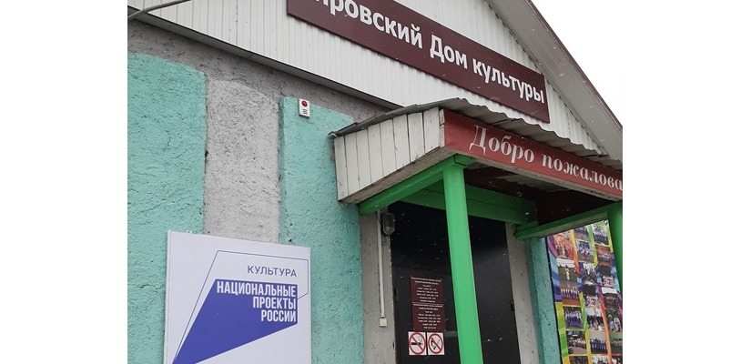 Дома культуры Алтайского района готовы принять новый облик