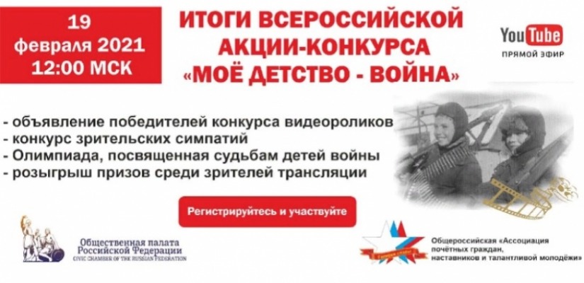 Жительница Хакасии одержали победу во Всероссийской акции «Моё детство – война»