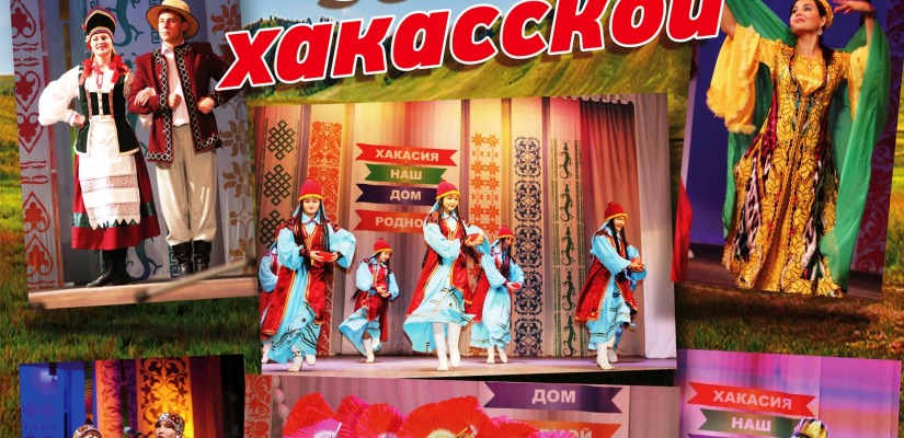 Республиканский  фестиваль национального творчества народов Хакасии пройдёт в селе Таштып