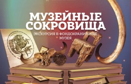 Главный музей республики приглашает на экскурсии по фондохранилищам