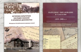 В Национальном архиве состоится презентация двух новых изданий