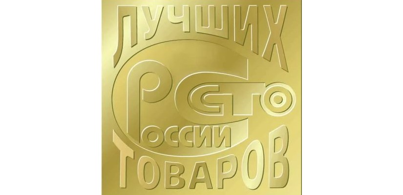 Продолжается приём заявок на участие во Всероссийской программе «100 лучших товаров России»