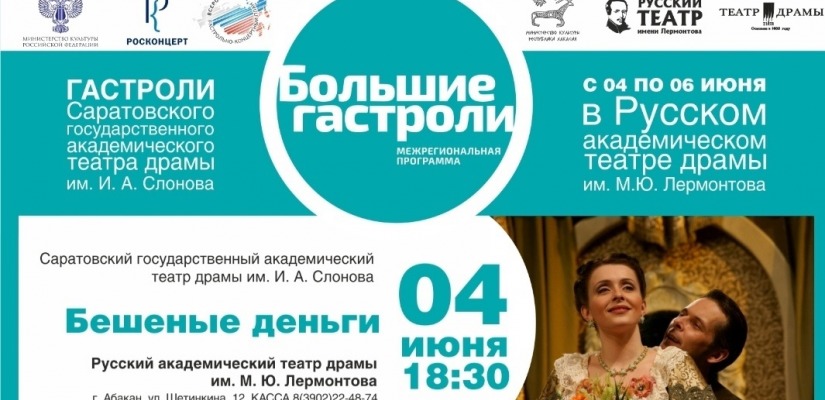 «Большие гастроли» в Хакасии