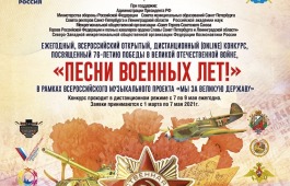 Продолжается приём заявок на участие в ежегодном патриотическом конкурсе «Песни военных лет!»