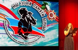 В Хакасии подвели итоги конкурса патриотической песни «Мы этой памяти верны»
