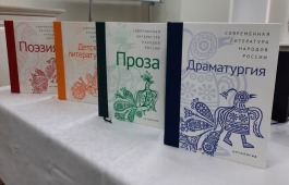 Состоялась презентация серии жанровых антологий  Современной литературы народов России