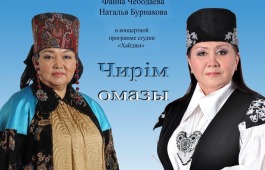 Жителей Хакасии приглашают на концерт эстрадной группы «Хайджи»