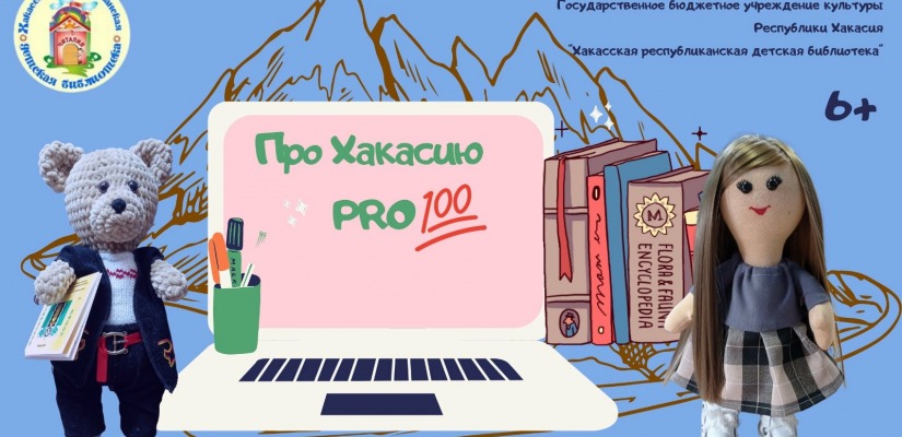 Про Хакасию PROсто: что хранится в кладовой Хакасии?