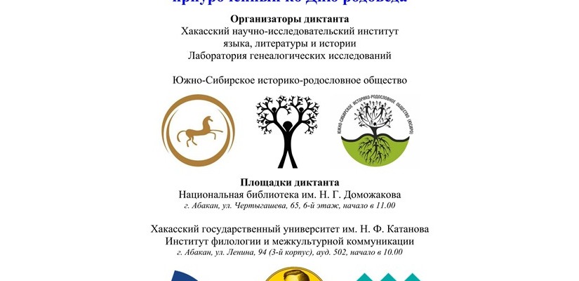 Первый республиканский генеалогический диктант