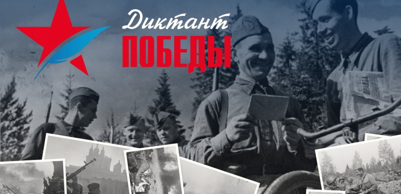 В Национальной библиотеке имени Н.Г. Доможакова пройдет Диктант Победы