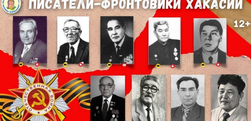 Интерактивная выставка «Писатели-фронтовики Республики Хакасия» от детской библиотеки