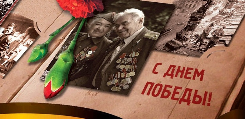 С Днём Победы!