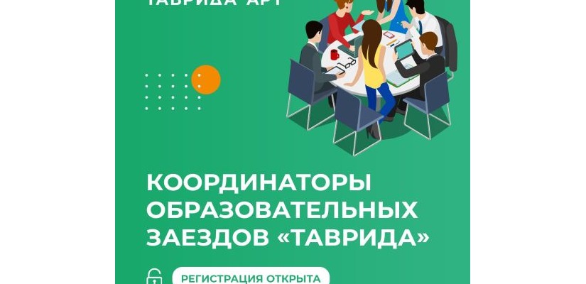 Координаторы, волонтёры, стажёры – ваш выход!