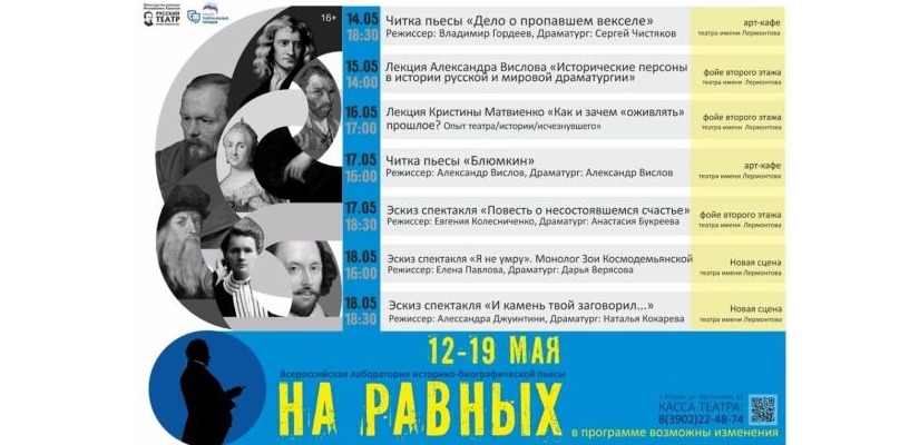 Театр имени Лермонтова приглашает зрителей на показы и лекции театральной лаборатории