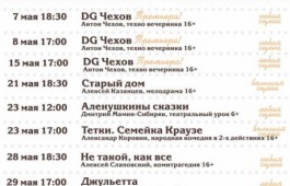 Театр имени Лермонтова приглашает на спектакли в мае