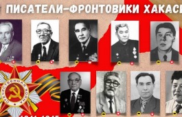 Интерактивная выставка «Писатели-фронтовики Республики Хакасия» от детской библиотеки