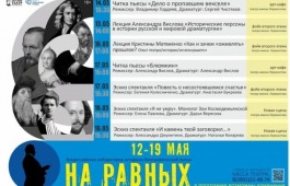 Театр имени Лермонтова приглашает зрителей на показы и лекции театральной лаборатории