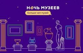 Что жители Хакасии увидят в «Ночь музеев»-2021: программа мероприятий