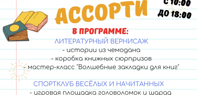 «Библиотечное ассорти»  в Хакасской республиканской детской библиотеке  (к Общероссийскому дню библиотек)