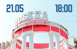 Городской центр культуры «Победа» отмечает 25-летие