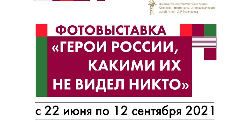 В главном музее республики представят новый фотопроект – «Герои России, какими их не видел никто»