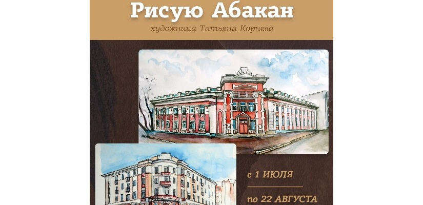 В главном музее республики начинает работу выставка, посвященная 90-летию Абакана