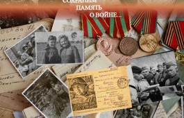 «Сохраним память о войне»: ко Дню Памяти и скорби  Национальный архив Хакасии подготовил новый проект
