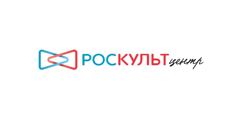 Продолжается приём заявок на участие в масштабных всероссийских проектах, организованных Роскультцентром