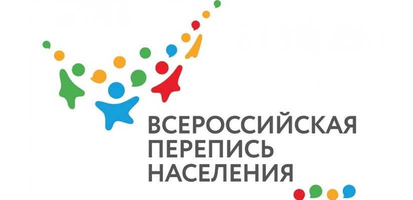 Всероссийская перепись населения-2020