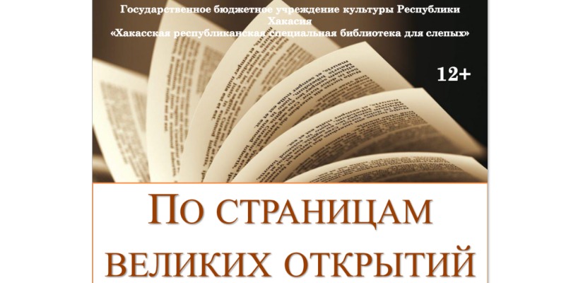 Новая виртуальная выставка в Республиканской библиотеке для слепых