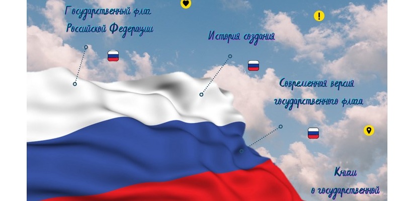 Интерактивные выставки и мастер-классы  ко Дню Государственного флага состоятся в Хакасской республиканской детской библиотеке