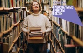 Нацпроект «Культура» открывает новые возможности для сотрудников библиотек Хакасии