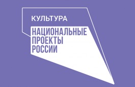 Минкультуры Хакасии подвело предварительные итоги реализации мероприятий национального проекта «Культура» в 2021 году