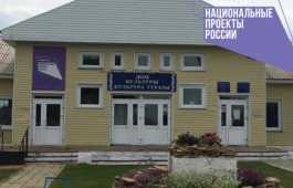 Нацпроект «Культура» преобразил Новомарьясовский дом культуры