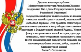 С Днем Государственного флага Российской Федерации!
