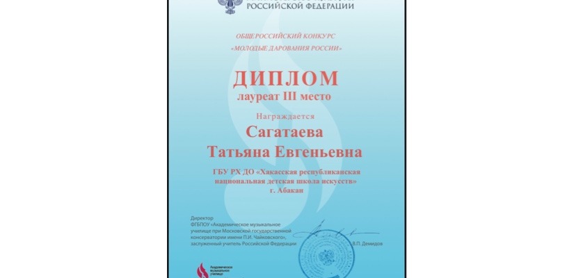 Ученица республиканской детской школы искусств стала лауреатом конкурса «Молодые дарования России»