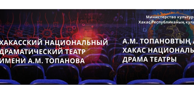 В Хакасском национальном драматическом театре приступили к новой постановке