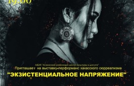 В театре «Читiген» состоится выставка-перфоманс «Экзистенциальное напряжение»