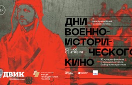 Хакасский музей имени Л.Р. Кызласова – участник III Международного кинофестиваля «Дни военно-исторического кино»