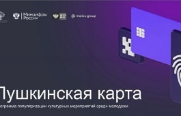 Внимание! Продажа Пушкинской карты – это мошенничество!