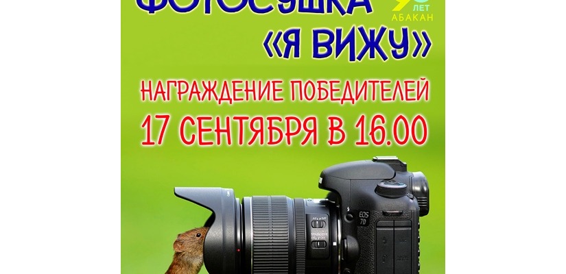 Награждение победителей Фотовыставки «Я вижу» в ГЦК «Победа»