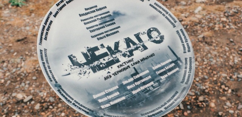 Хакасские артисты и «Чекаго»
