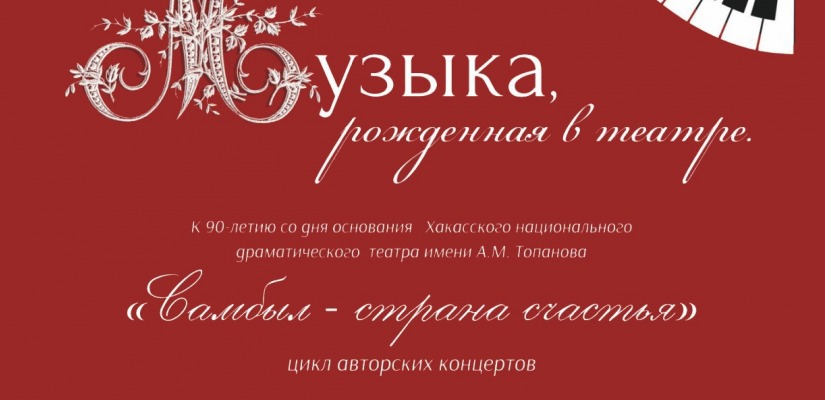 Проект «Музыкальная Среда» национального театра имени Топанова  приглашает своих гостей